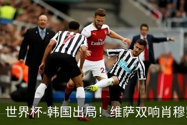 世界杯-韩国出局！维萨双响肖穆罗多夫神仙球 民主刚果3-1乌兹
